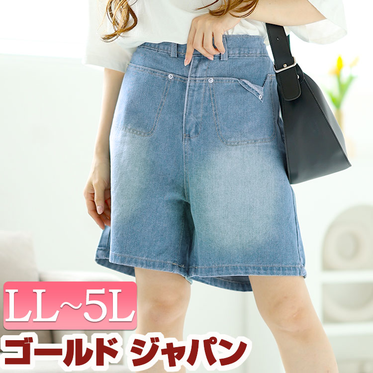 大きいサイズレディース ボトムス ズボン パンツ Aラインウォッシュデニムハーフパンツ ハーフパンツ デニムパンツ ボタン ファスナー ウエストゴム Aライン ウォッシュ加工 無地 シンプル ベーシッ