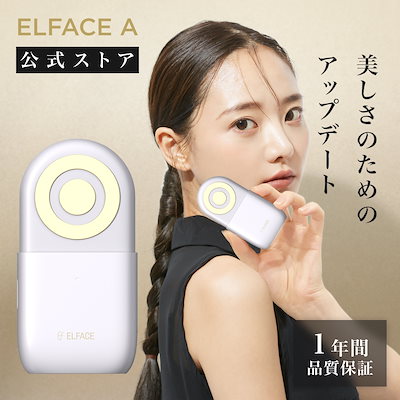 Qoo10] エルフェイス : 【公式】売れ筋No.1 美顔器 メイクさ