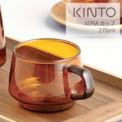 他サイト： キントー (KINTO) SEPIA カップ 270ml ソーサー無し 耐熱 耐熱ガラス グラス コーヒー 紅茶 麦茶 お茶 食洗機 おしゃれ ギフト 祝い コップ KINTO シンプル アンティの商品画像