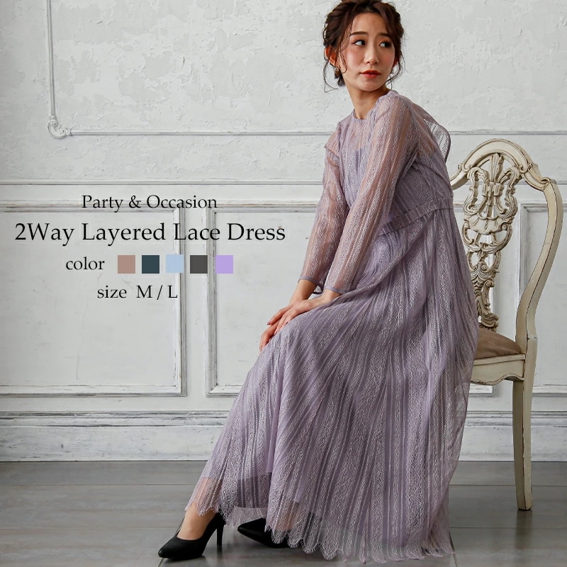 パーティードレス 結婚式 ワンピース ロングドレス フォーマルドレス 2Wayレイヤードレースドレス 体型カバー オケージョンドレス 二次会ドレス お呼ばれドレス 披露宴 成人式 同窓会 20代 30