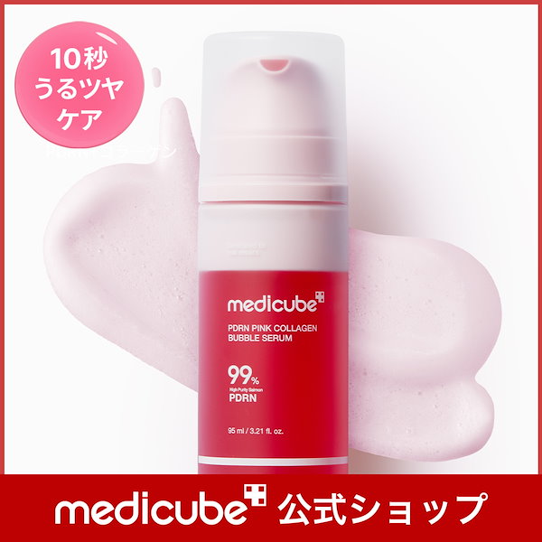 Qoo10] メディキューブ 【公式正品】 PDRNピンクバブルセラム
