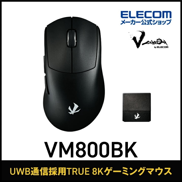 エレコム V custom VM800 ゲーミングマウス Mサイズ ワイヤレス マウス 充電式 無線 UWB ウルトラワイドバンド・有線 両対応 8Kポーリングレート 30,000DPI 750IPS