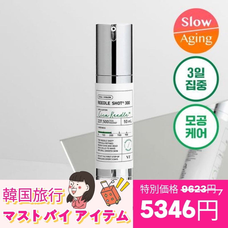 リードルショット 300 エッセンス 50ml [高濃度/集中ケア] 毛穴 針 美容液 ダーマショット スキンケア ステップアップ 韓国コスメ