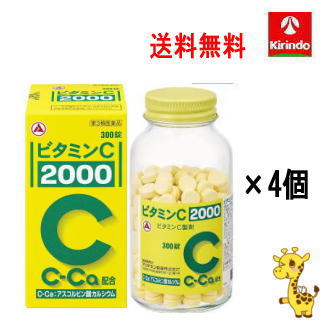 在庫のみ 送料無料 4個セット【第3類医薬品】アリナミン製薬 ビタミンC「2000」 300錠入り×4個 1注文合計バラで7個まで 錠剤 タケダ ビタミンC リニューアル 12,999円