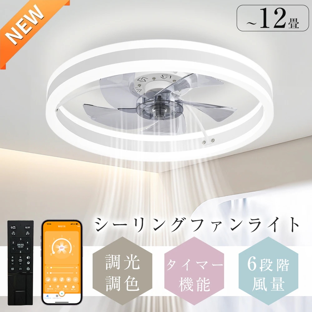 シーリングファンライト LED 音楽 シーリングライト ファン付き照明 首振り 6畳 12畳 Bluetooth 調光調色 APP対応 6段調節 静音 軽量 扇風機 省エネ シーリングファン