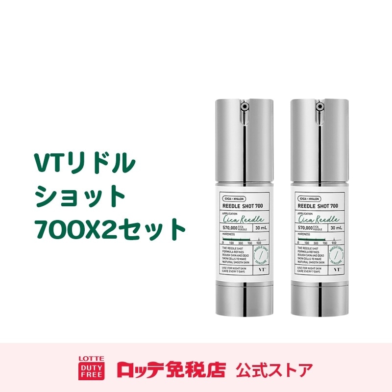 [VTコスメティックス] リードルショット700 x2
