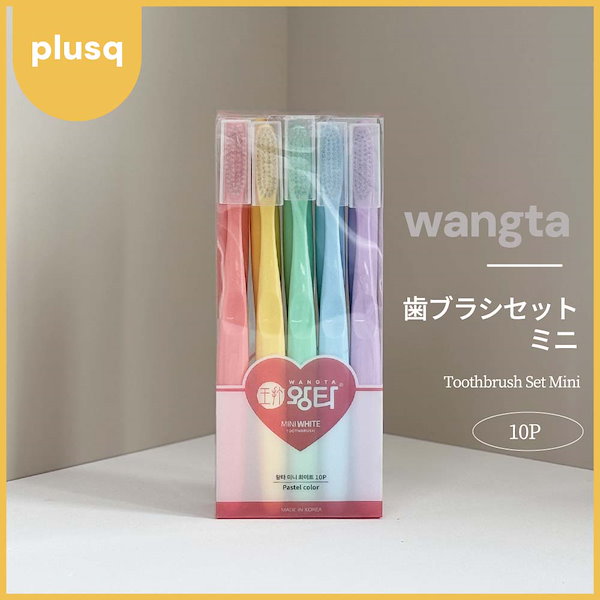 [ワンタ/WANGTA]　ワンタ歯ブラシ ミニ 10P