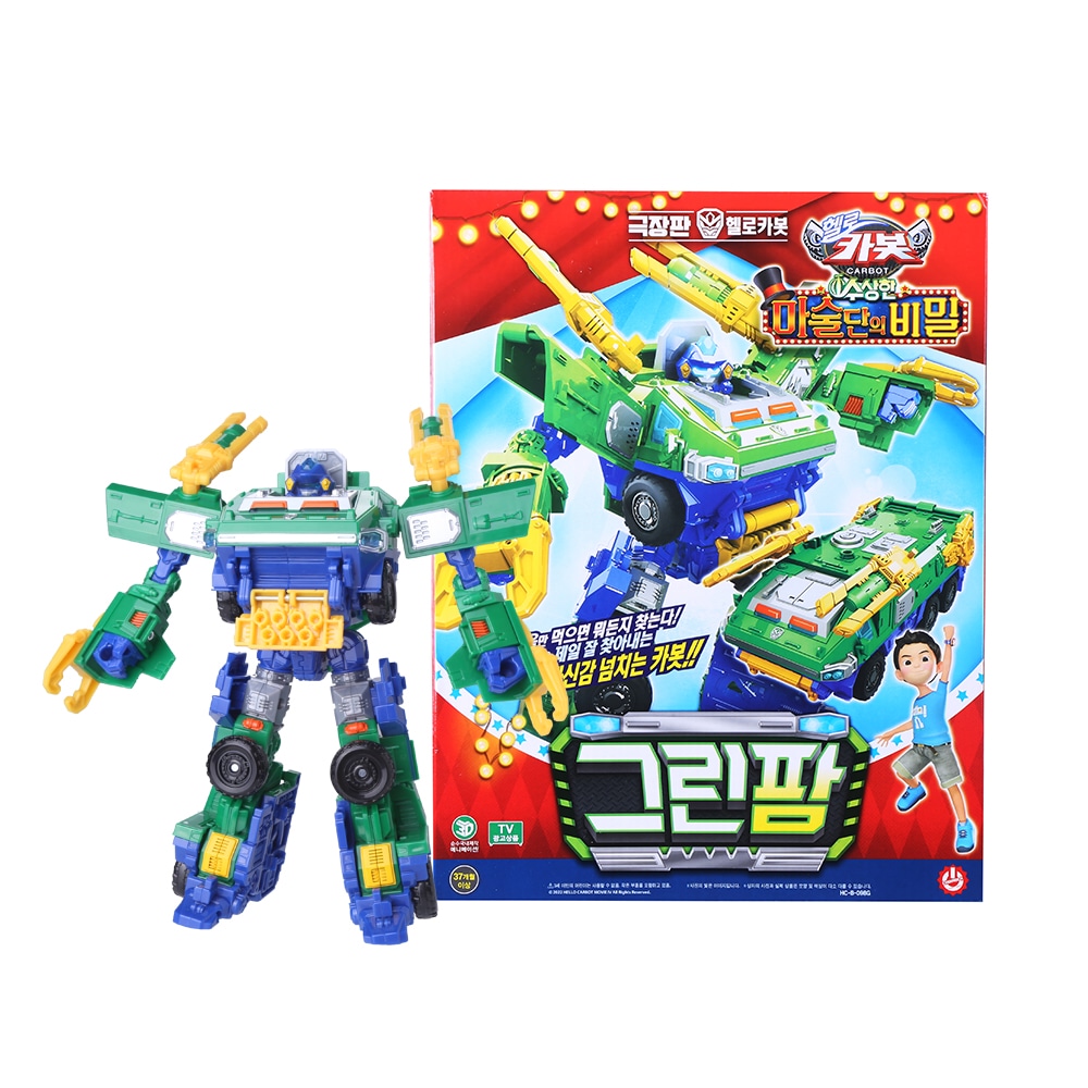 ハローカーボット劇場版グリーンファーム