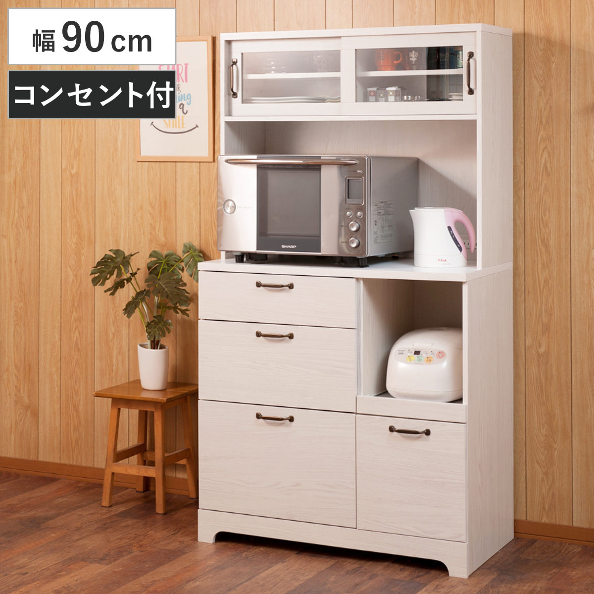 キッチンボード 幅90cm 2口コンセントx2ヶ ホワイト木目 Late ラテ レンジ台 収納 可動棚 コンセント付 家電 食器棚 ラック 棚 キッチン ホワイト 白 引出し スライドレール