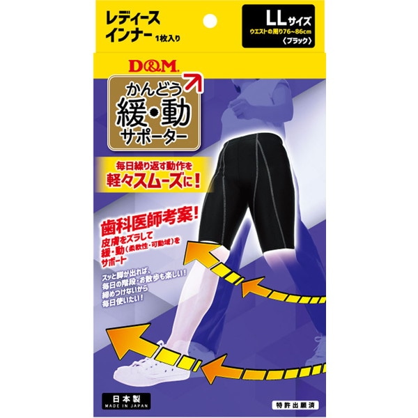 D&M ディーアンドエム ディーエム 緩動サポーターインナー ブラック LL 109899「RS2506＋」