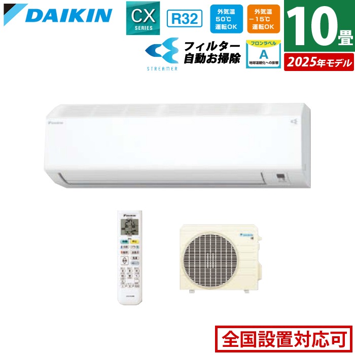 エアコン 10畳用 2.8kW CXシリーズ 2025年モデル S285ATCS-W-SET ホワイト
