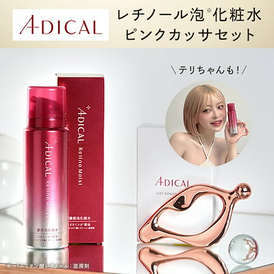 【公式】ADICAL レチノモイストバブルローション リ...のサムネイル