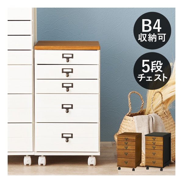 チェスト MCH-6470 幅33×奥行43.5×高さ60cm ナチュラル/ホワイト MCH-6470NW