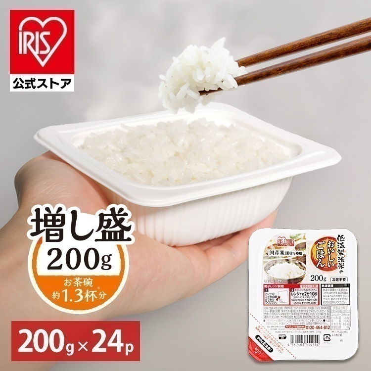 【公式】 パックご飯 200g 24食 アイリスオーヤマ レトルトご飯 パックごはん 酸味料不使用 レトルト 非常食 備蓄用 防災 常温保存可 メガ割