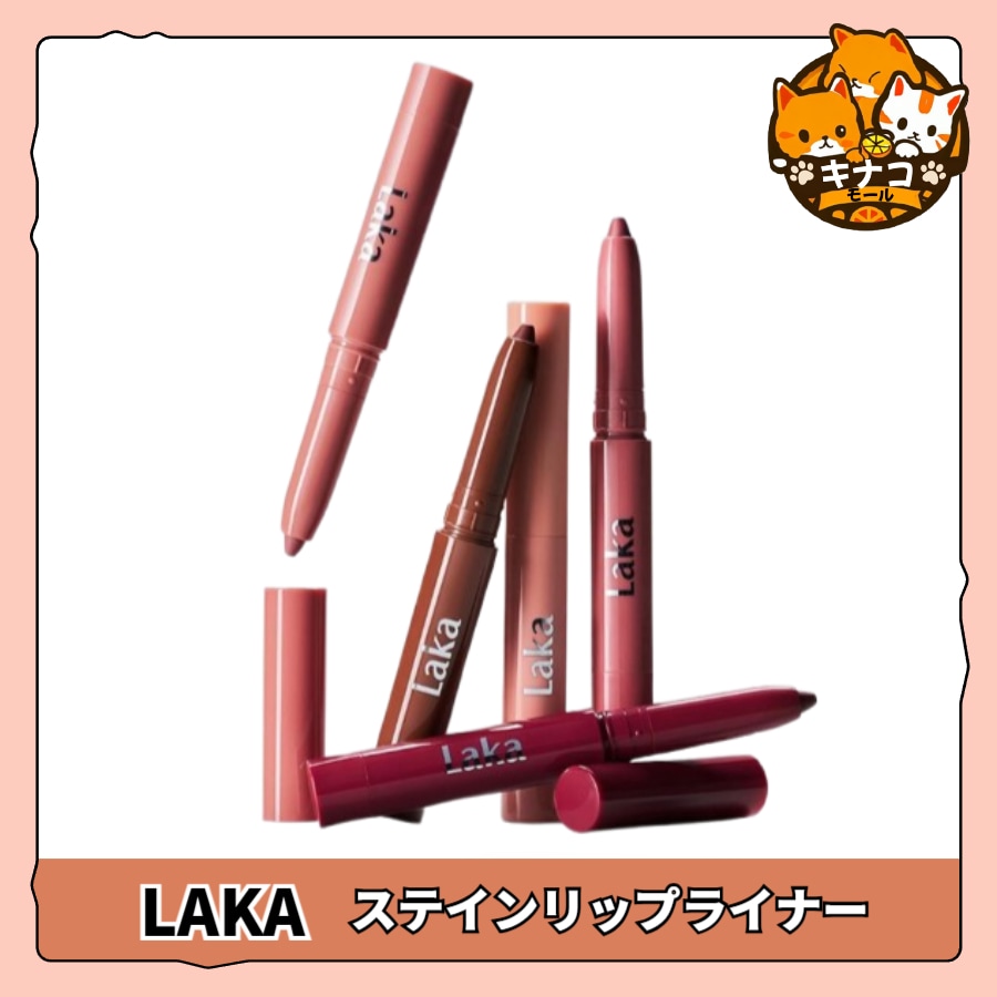 Qoo10] Laka ステインリップライナー