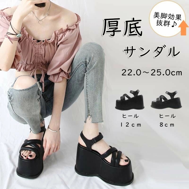 【夏セール！】サンダル 厚底 プラットフォーム レディース ベルトサンダル 厚底サンダル ベルト 夏 疲れにくい ブラック 選べるヒール 8センチ 12センチ アウトドア カジュアル おしゃれ 海 プ