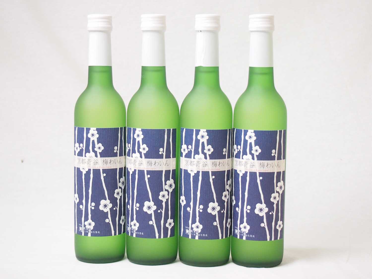 4本セット国産フルーツ梅ワイン 京都青谷 梅わいん 京都山城青谷産城州白梅わいん やや甘口 丹波ワイ