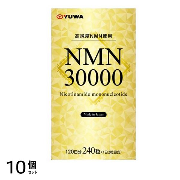 ユーワ NMN30000 120日分 240粒 10個セット