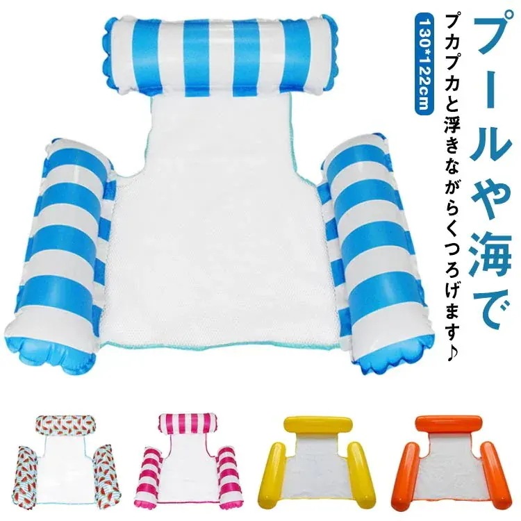 [10 アイテム]浮き輪 ウォーターハンモック 空気入れ付き 大人用 水上ベッド フローティング 水上ハンモック 沈まない 浮く 水遊び 海 プール 川遊び ビーチ用 単色 ストラップ プールパーティ