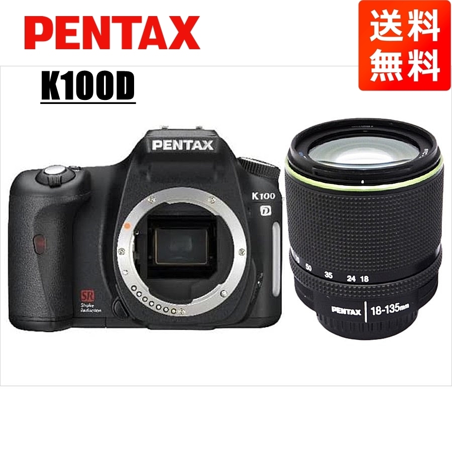 日本初の K100D 18-135mm 高倍率 レンズセット ブラック 中古 デジタル一眼レフカメラ