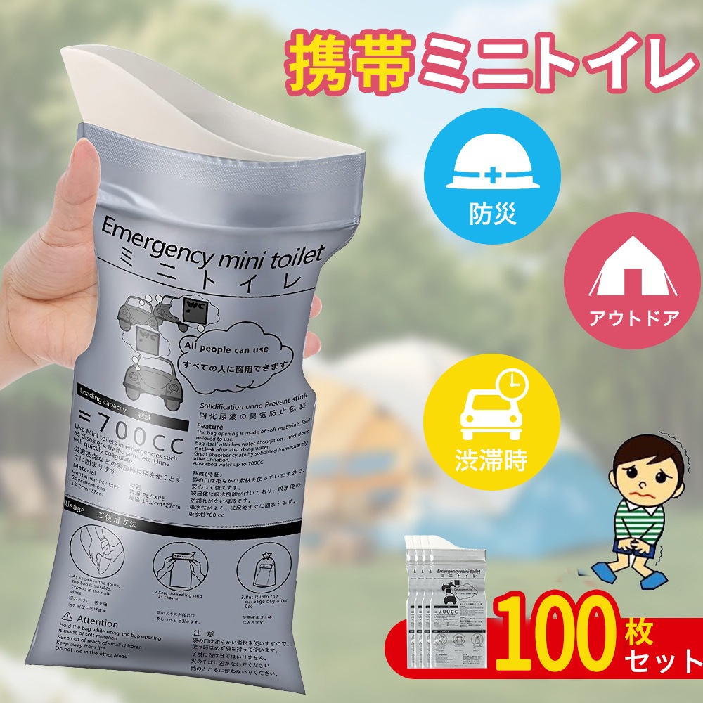 即日発送！100枚セット 携帯用ミニトイレ 携帯トイレ 車 登山 釣り 非常用トイレ 防災グッズ 渋滞 キャンプ 大人 子供 女性 男性 臭わない 使い捨て 固まる 簡易トイレ 災害 消臭