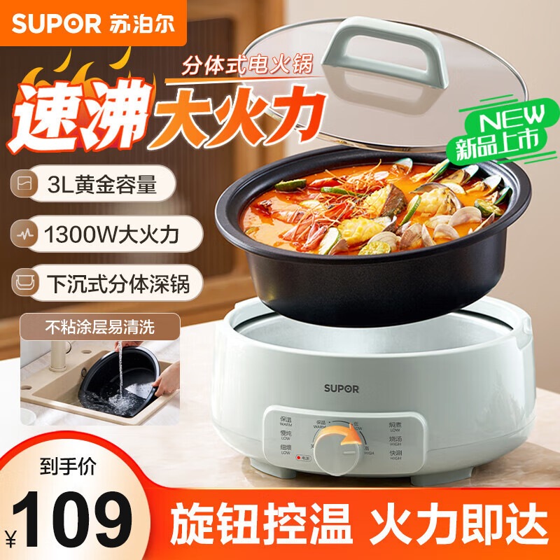 Supor 電気鍋分割取り外し可能ライナー家庭用 3l 多機能鍋ノンスティック電気調理鍋 H30yk786