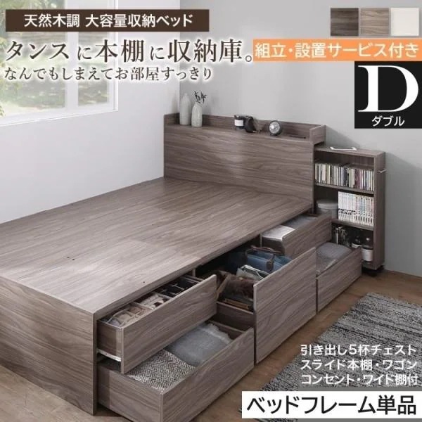 組立設置付 チェスト スライド収納付 ダブルベッド フレーム キャスター付 本棚 引出し すきま 収納 宮棚 コンセント 大容量 タンス フレーム単品