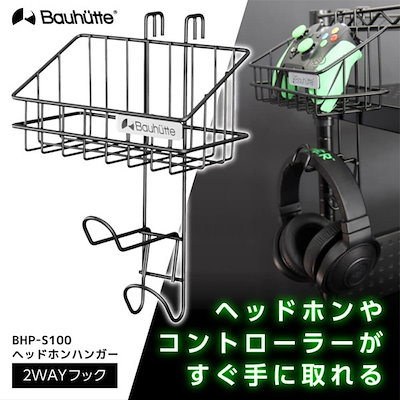 他サイト： ヘッドホンハンガー 幅200×奥行130×高さ284mm/ブラック BHP-S100の商品画像