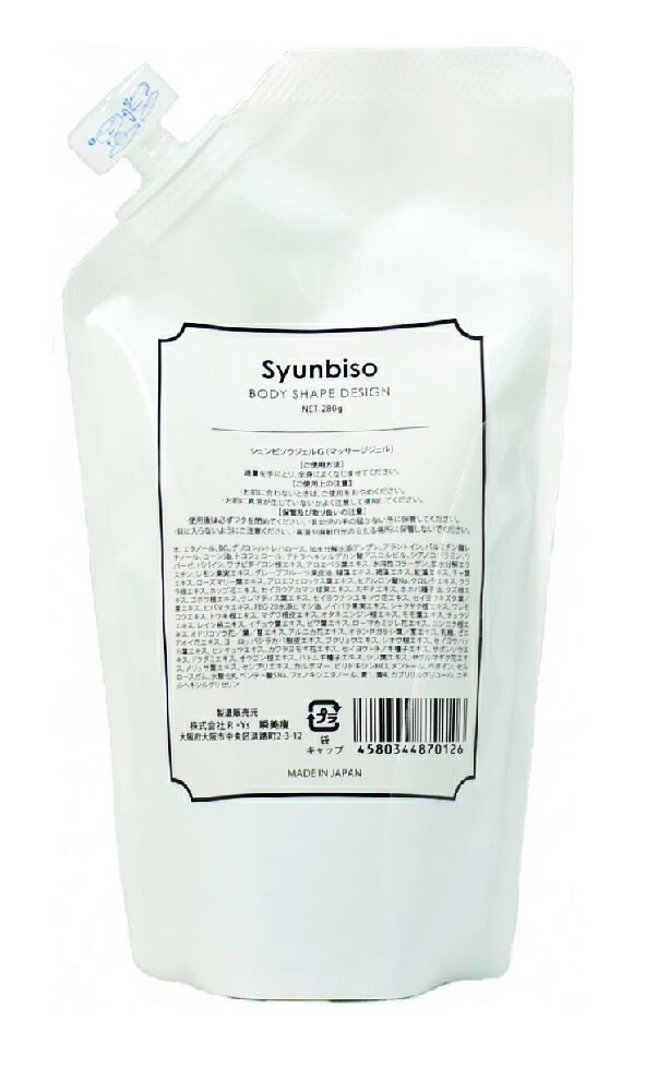 シュンビソウ ボディシェイプデザイン 詰替用 280g