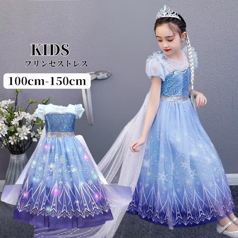 プリンセスドレス キッズ ドレス ブルー ドレス プリンセス 子供 仮装 ワンピース 子供用 半袖 キラキラ クリスマス 子供服 お姫様 かわいい 可愛い イベント ジュニア 女王 テーマパーク
