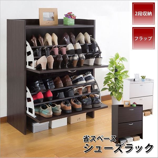 省スペースシューズラック(2段) ダークブラウン