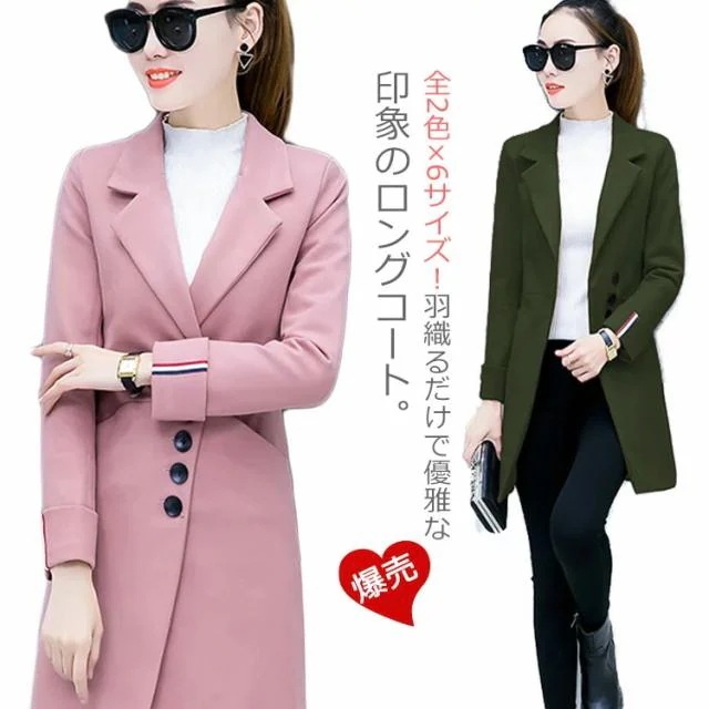 全2色＆6サイズ！コート レディース 秋冬 ロングコート 通勤コート 厚手 防寒物 アウター ロング 大きサイズ シンプル 無地 冬服 冬物 おしゃれ 女性