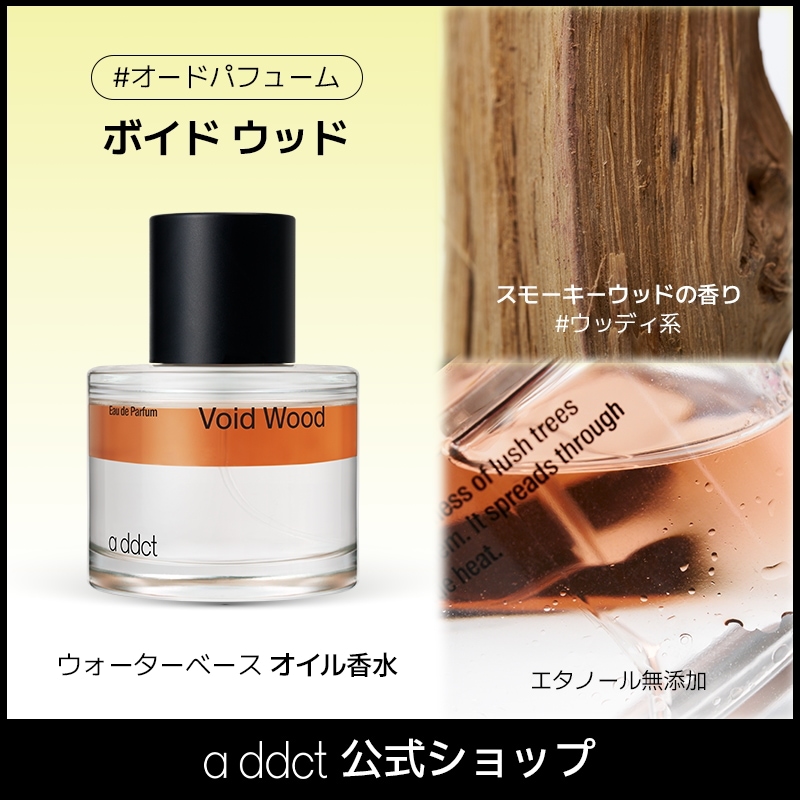 Qoo10] Addict 【公式】 オードパフューム #ボイドウッ : 香水