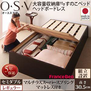 [組立設置付]大容量収納庫付き すのこベッド ヘッドボードレス [オーエスブイ] [マルチラススーパースプリングマットレス付き] セミダブル 深さレギュラー [フレーム色]ナチュラル