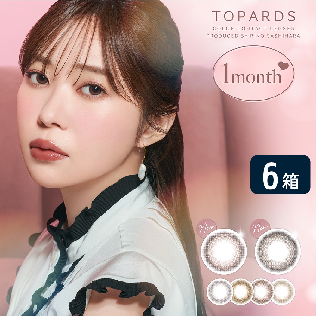 【ゆうパケット発送】カラコン トパーズ 1month 6箱セット (1箱2枚入り) 指原莉乃 プロデュース カラーコンタクト さっしー 指原 UVカット TOPARDS