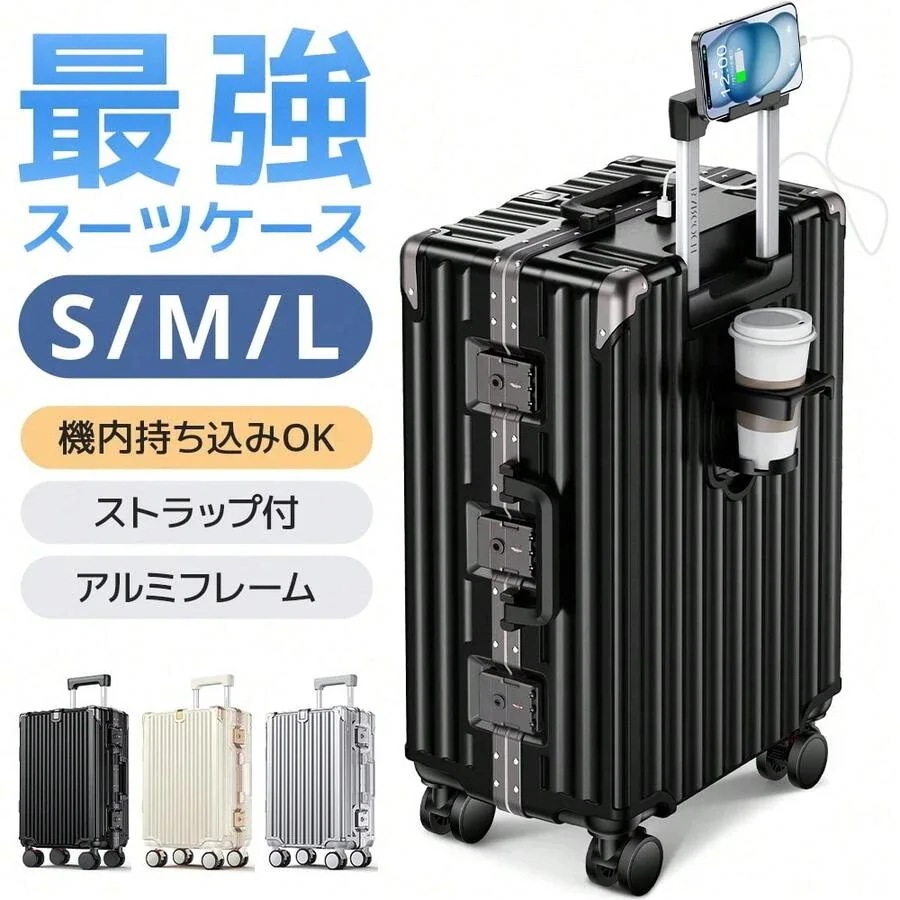 S/M/Lサイズ選択 4色選択ストッパー付き カップホルダー 大容量 コーナーパット付き 耐衝撃 USBポート付き スマホ置けるスタンドスムーズな伸縮ハンドル フック付き 静音 360度回転