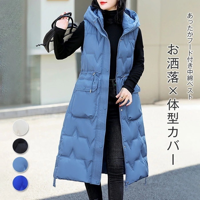 ２点で13o円OFF！【激安SALE】ベスト 中綿 ロング レディース 秋冬 前開き ロングベスト キルティング ノースリーブ フード付き スタンドカラー アウター コート 厚手 大人 あったか 防寒 7,615円