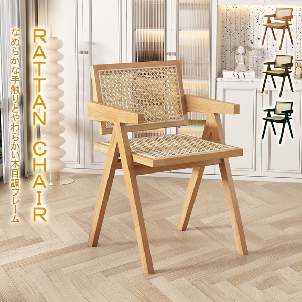 ラタン編みチェア ダイニングチェア 北欧スタイル モダン 椅子 おしゃれ 韓国インテリア オシャレ 10,419円