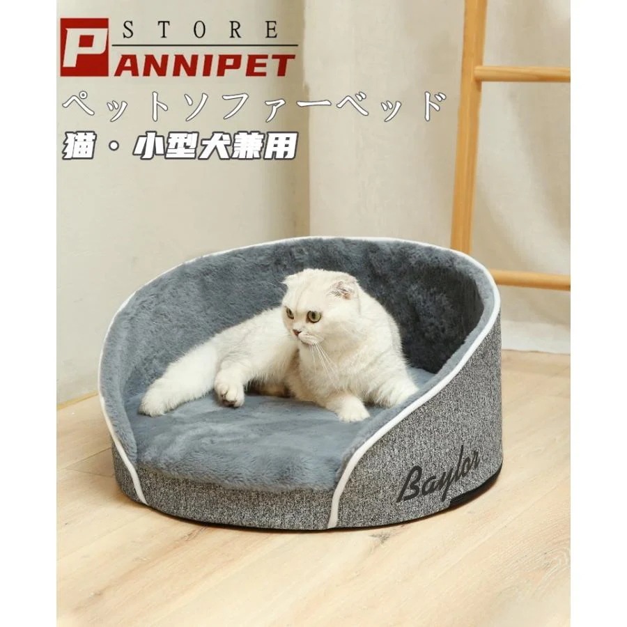 猫ベッド 犬ベッド ベッド ペットベッド 犬 ペットソファベッド 猫用 クッション 低反発Ｄクッション 猫 小型犬兼用 冬用 ベッド グッズ インテリア