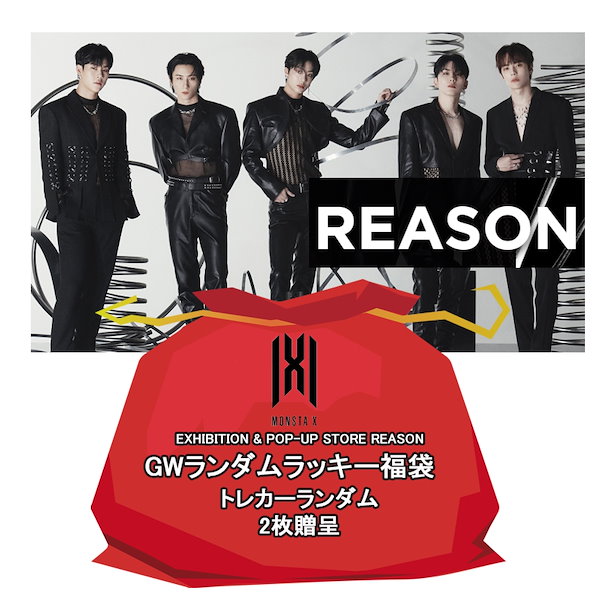 【格安】MONSTA X グッズ 公式 まとめ売り ニケ on X: 