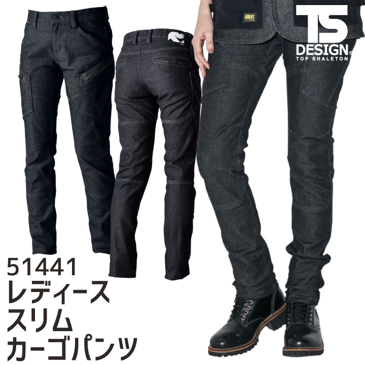 TS DESIGN カーゴパンツ TOWA かっこいい ストレッチ デニム レディース スリム 春夏 秋冬 /tw-51441