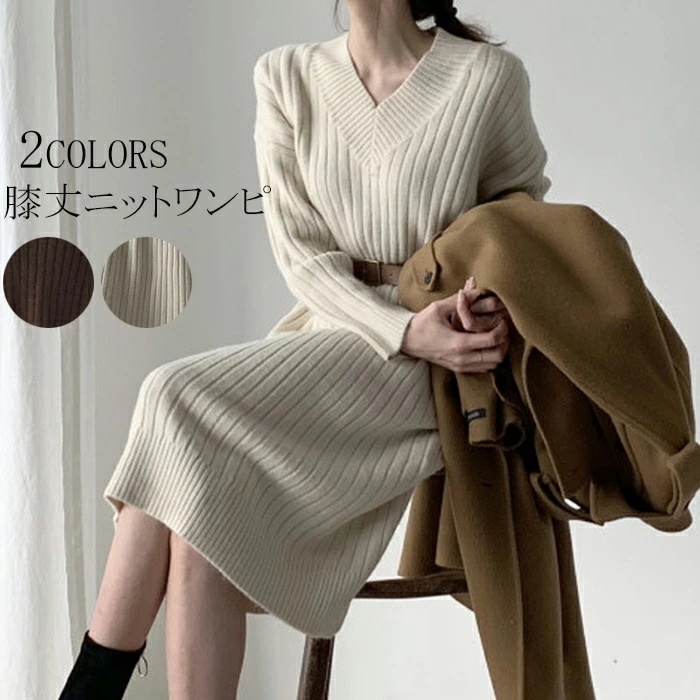ニットワンピース レディース 秋冬 ワンピース 膝丈 Vネック 長袖ワンピ ロングワンピース ひざ丈 無地 カジュアル フレアワンピースワンピ フレア 体型カバー ゆったり 杏色 ブラウン 送料無料