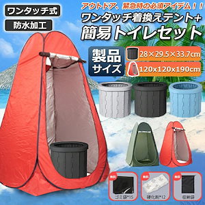 新商品プロモーション，数量限定 簡易トイレ 防災 携帯トイレ 女性用 登山 非常用トイレセット 災害用トイレセット 簡易トイレテント 折りたたみ キャンプ アウトドア 防災 ポータブルトイレ 凝固剤