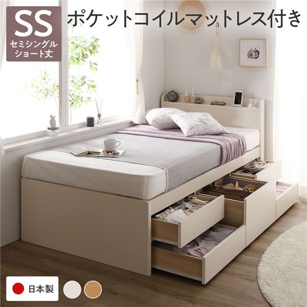 日本最級 ショート丈 宮付 [お客様組立]収納ベッド セミシングル ホワイト 国産ポケットコイルマットレス付 ベッド