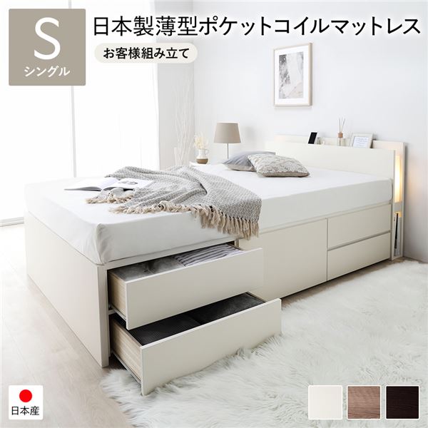 [お客様組み立て]日本製 照明付き チェストベッド 通常床板タイプ 通常丈 シングル ホワイト 日本製薄型ポケットコイルマットレス付き