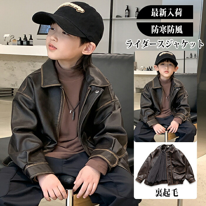 レザージャケット 子供服 キッズ革ジャン 裏起毛 キッズ ライダースジャケット 女の子 男の子 PUレザー 長袖 コート フェイクレザー 皮ジャン ジュニア トップス 着心地良い 韓国子供服