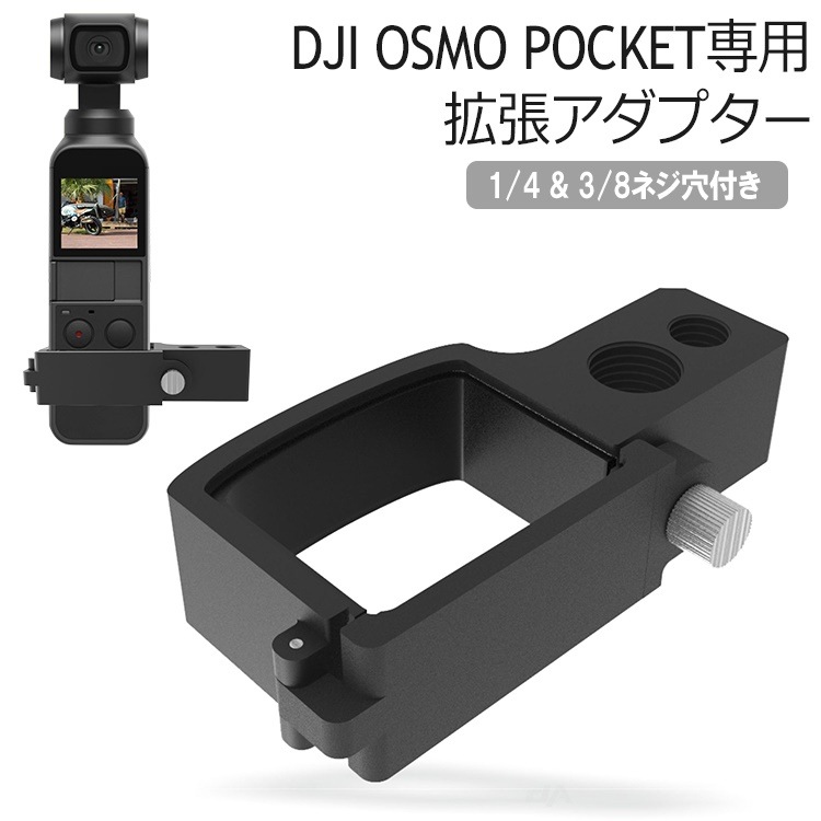 [Qoo10] DJI OSMO POCKET アクセサ : カメラ・光学機器用