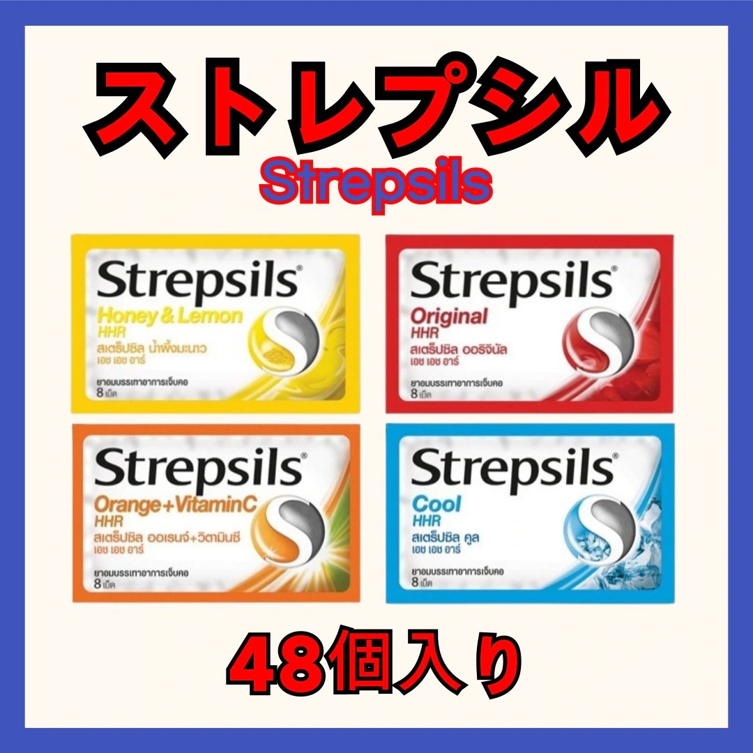 ストレプシル Strepsils ストレプシルズ 48個入り