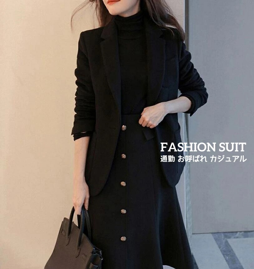 早いもの胜ち エレガント 上品 きれいめ レディーススーツ 高級感 ブラック カジュアル ジャケット＋スカート 無地 ブラック シングルブレスト 秋冬 着痩せ 通勤お出かけ パーティー お呼ばれ 宴会