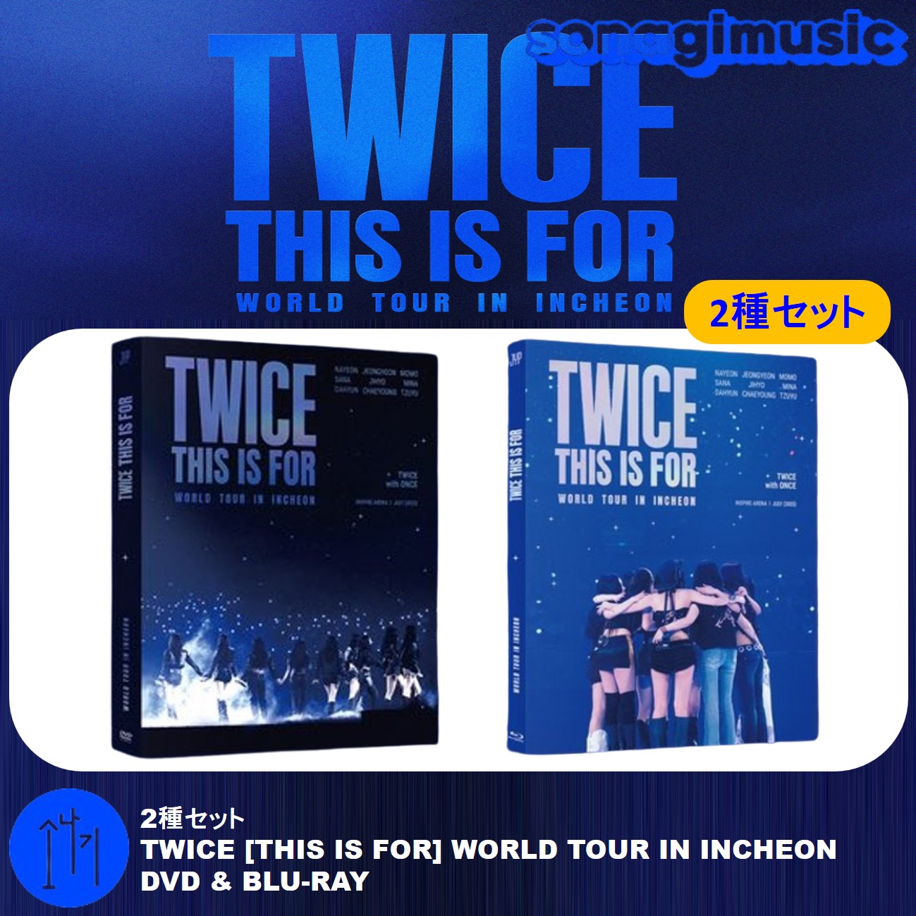 2種セット TWICE [THIS IS FOR] WORLD TOUR IN INCHEON DVD & BLU-RAY 公式グッズ twice this is for